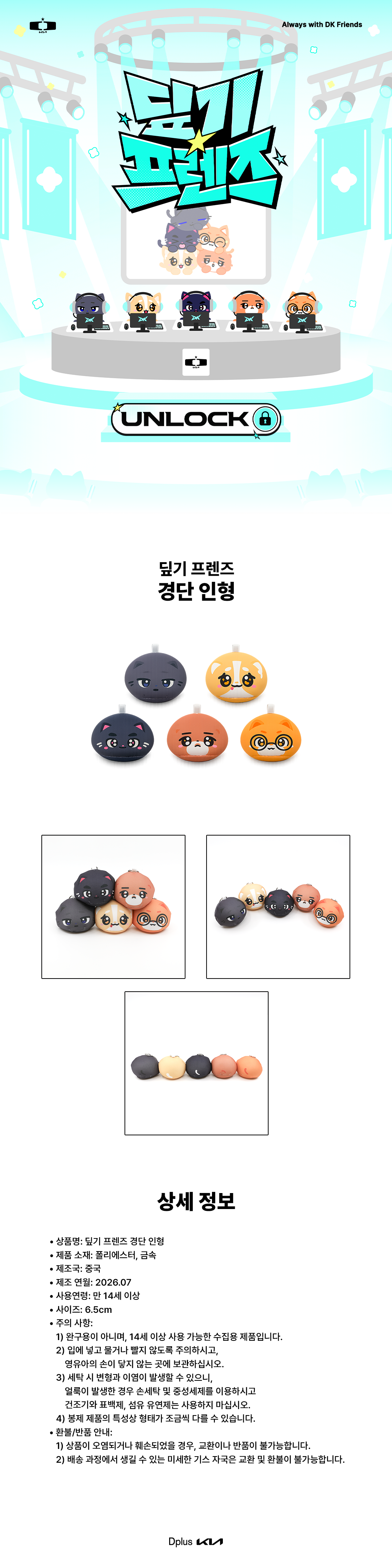 딮기 프렌즈 경단 인형