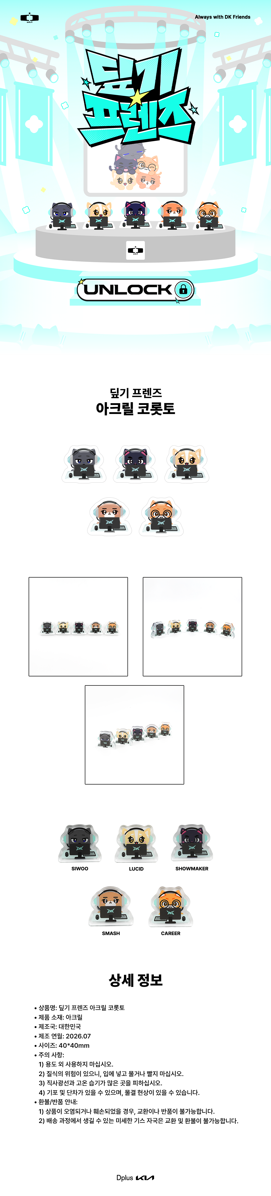 딮기 프렌즈 아크릴 코롯토