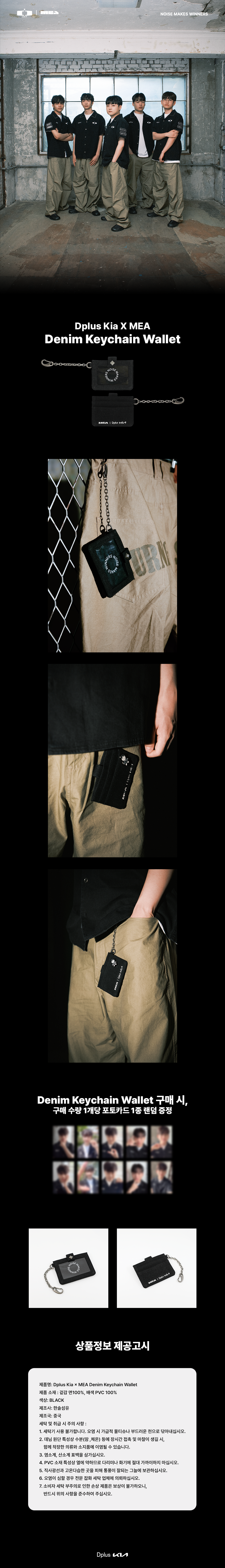 Dplus Kia X MEA Denim Keychain Wallet