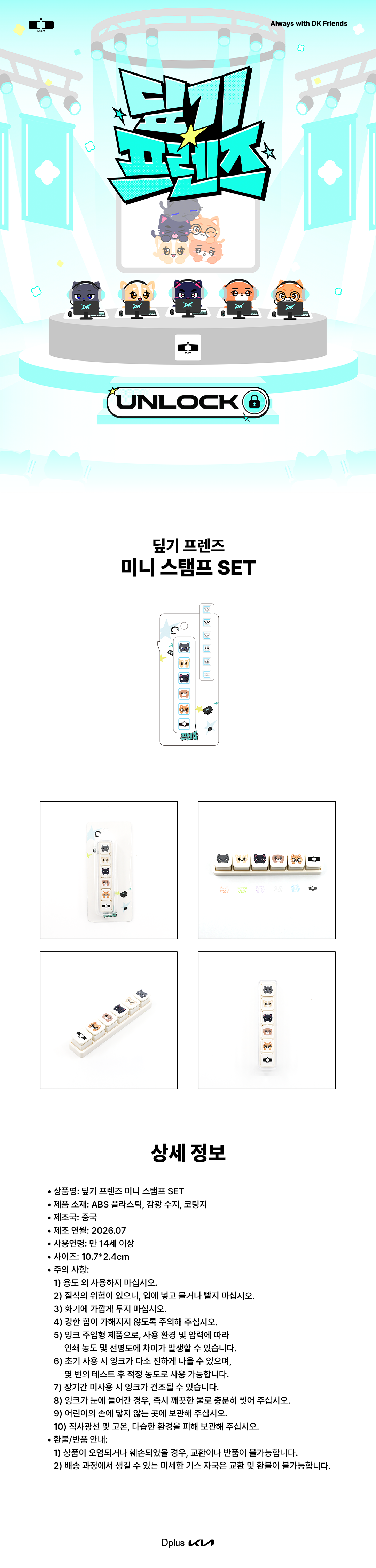 딮기 프렌즈 미니 스탬프 SET