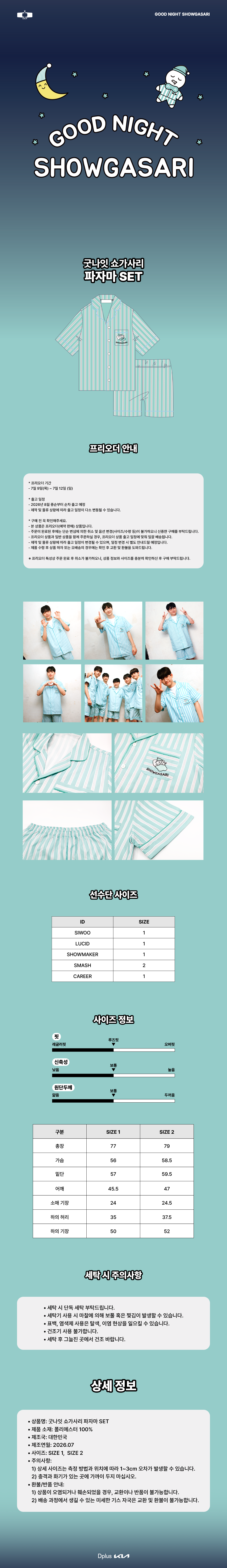 굿나잇 쇼가사리 파자마 SET