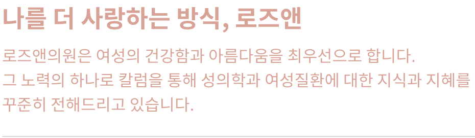 내게 맞는 피임 도구는? 피임법의 장단점 완벽 분석 : 로즈앤 의학 칼럼