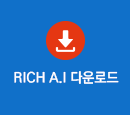 RICH A.I 다운로드