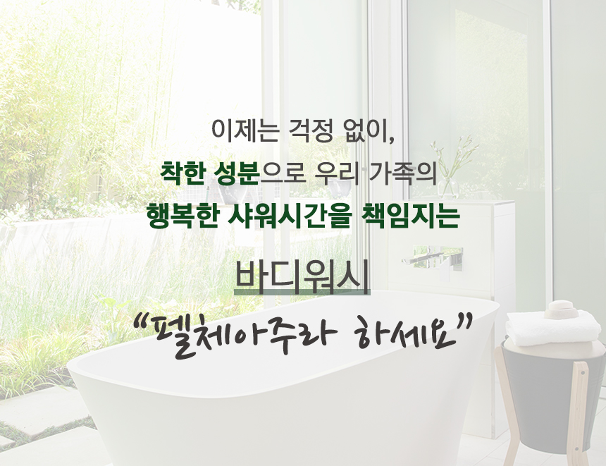 펠체아주라 이탈리아 150년 명품 유기농 바디워시 바이오 500ml