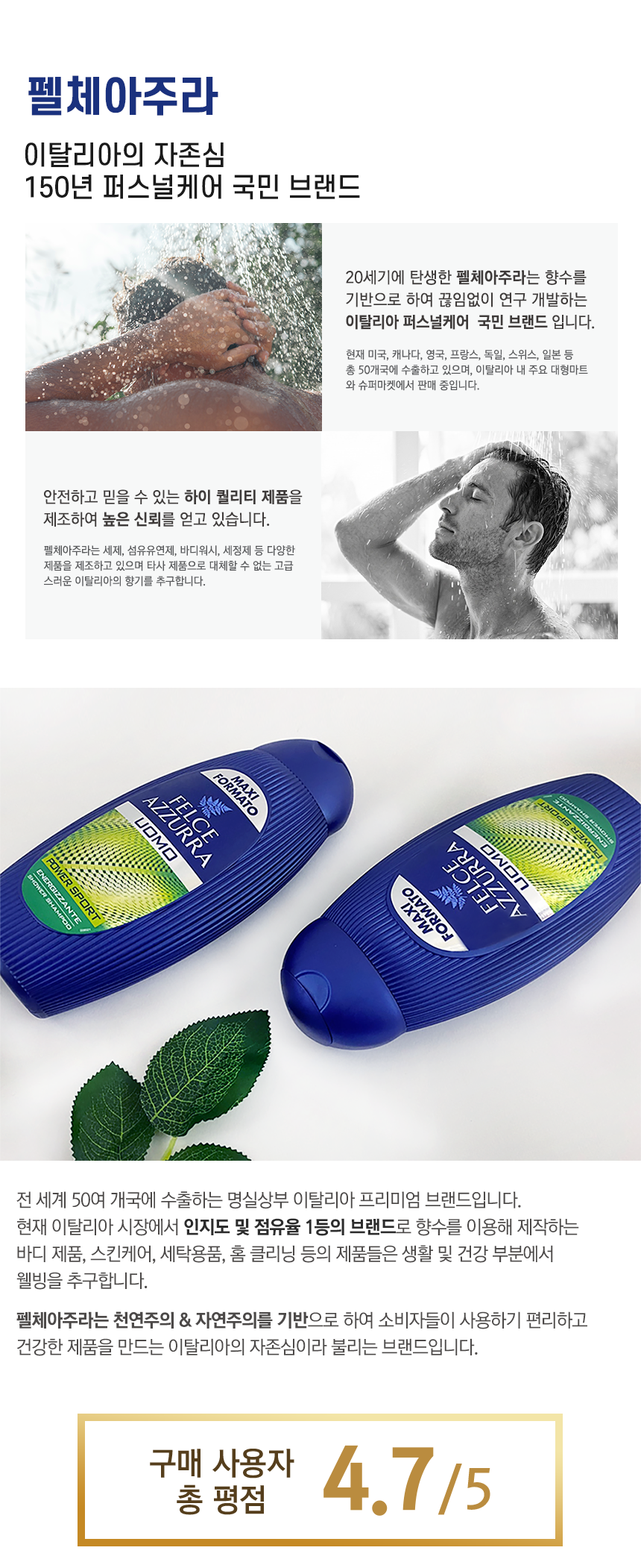 펠체아주라 향기좋은 포맨 올인원 바디워시 400ml 2개