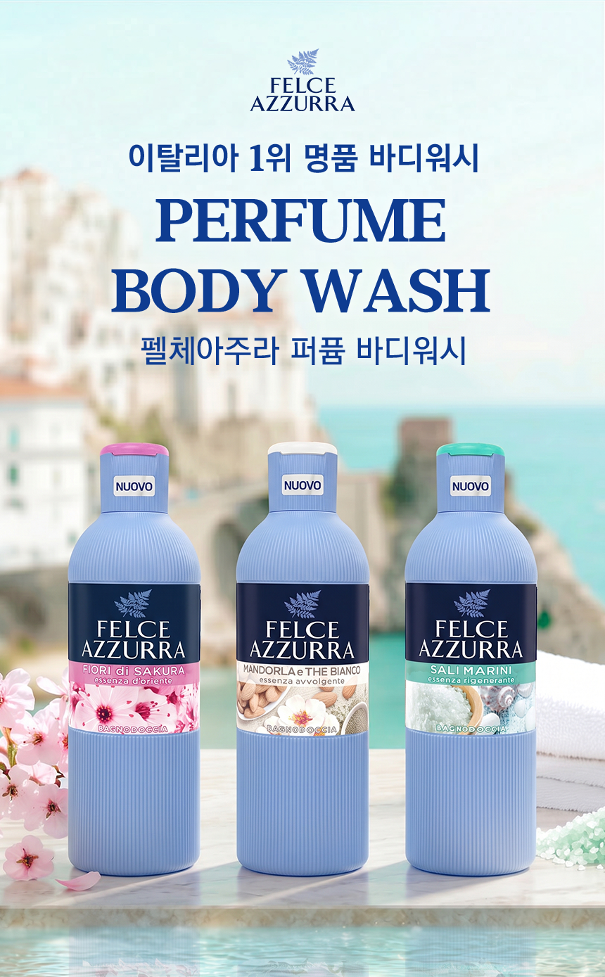 펠체아주라 이탈리아 150년 명품 바디워시 650ml BEST 3종 세트