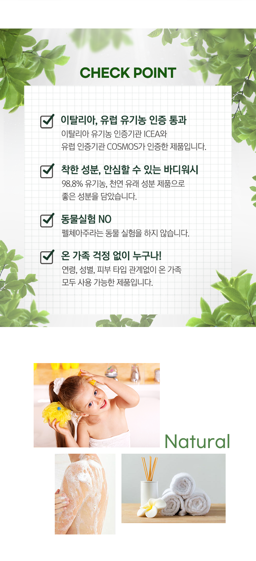펠체아주라 이탈리아 150년 명품 유기농 바디워시 바이오 500ml 2개