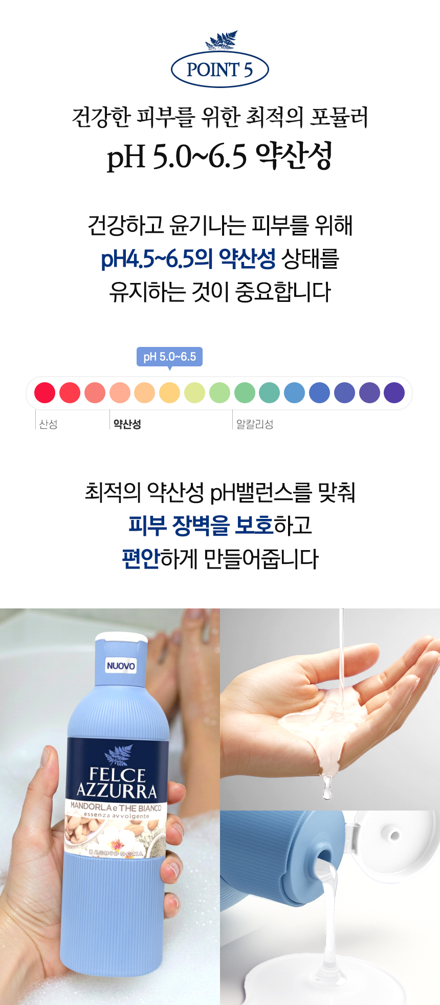 펠체아주라 이탈리아 150년 명품 바디워시 650ml BEST 3종 세트