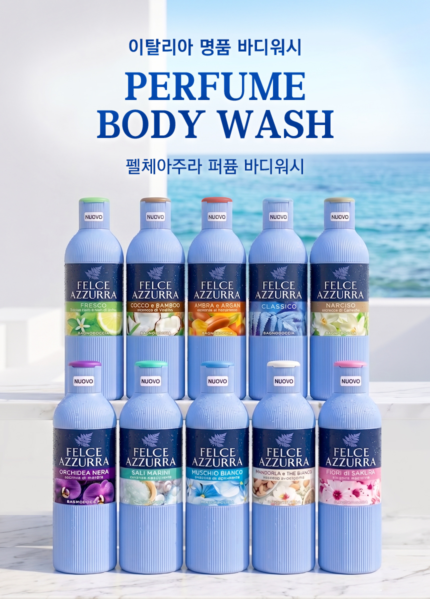 펠체아주라 이탈리아 150년 명품 바디워시 650ml 4개