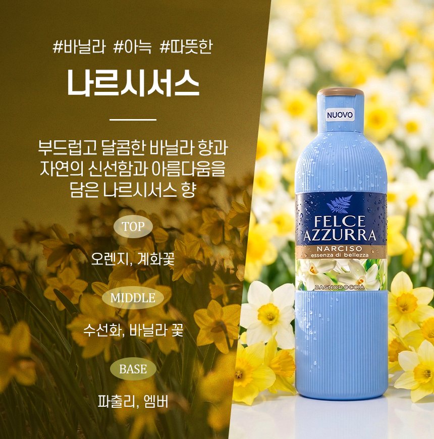 펠체아주라 이탈리아 150년 명품 바디워시 650ml BEST 3종 세트