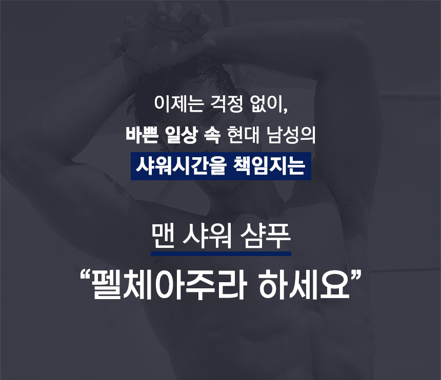 펠체아주라 향기좋은 포맨 올인원 바디워시 400ml 2개