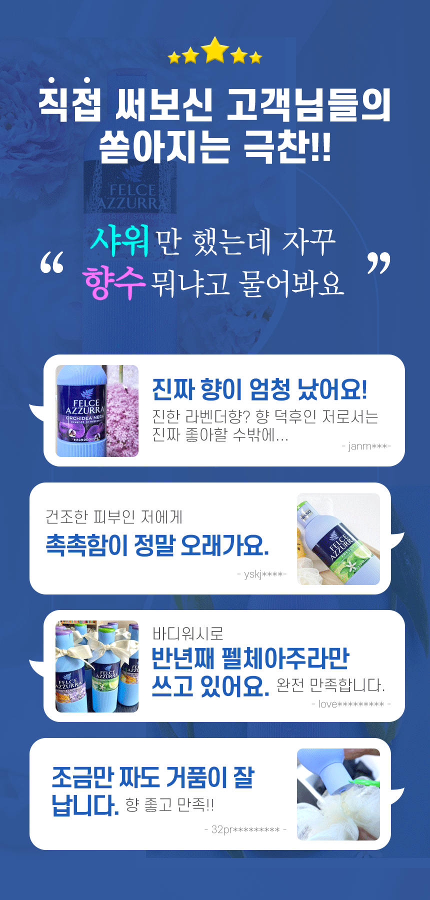 펠체아주라 이탈리아 150년 명품 바디워시 650ml BEST 3종 세트