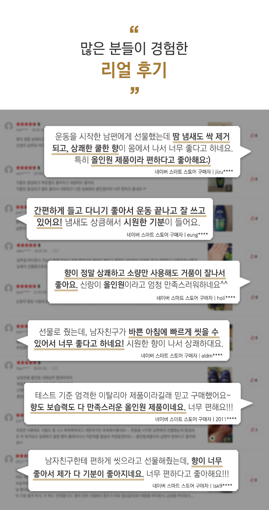 펠체아주라 향기좋은 포맨 올인원 바디워시 400ml