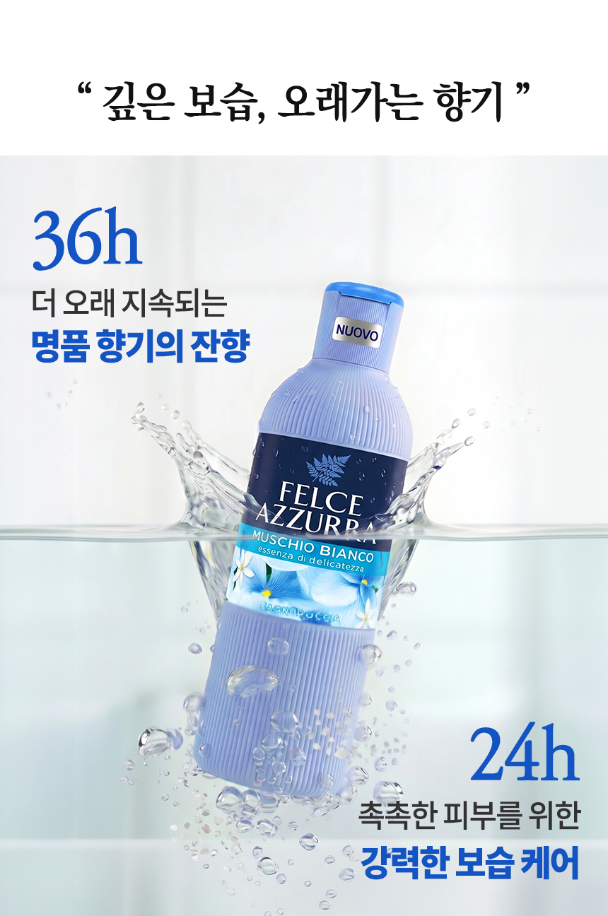 펠체아주라 이탈리아 150년 명품 바디워시 650ml BEST 3종 세트