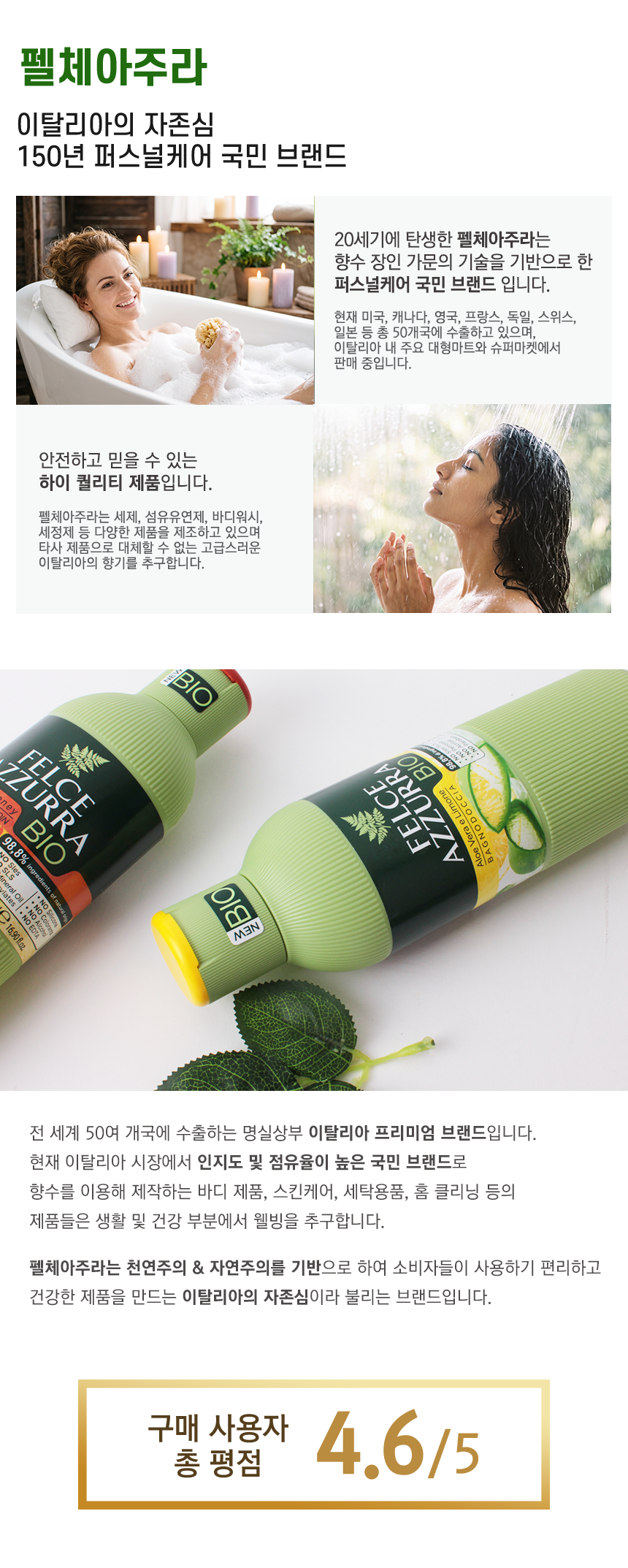 펠체아주라 이탈리아 150년 명품 유기농 바디워시 바이오 500ml