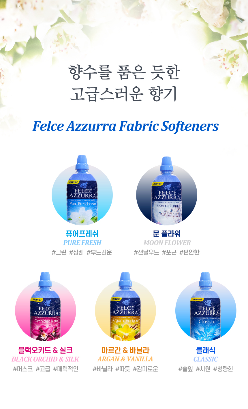 펠체아주라 이탈리아 150년 향좋은 초고농축 섬유유연제 900ml 2개