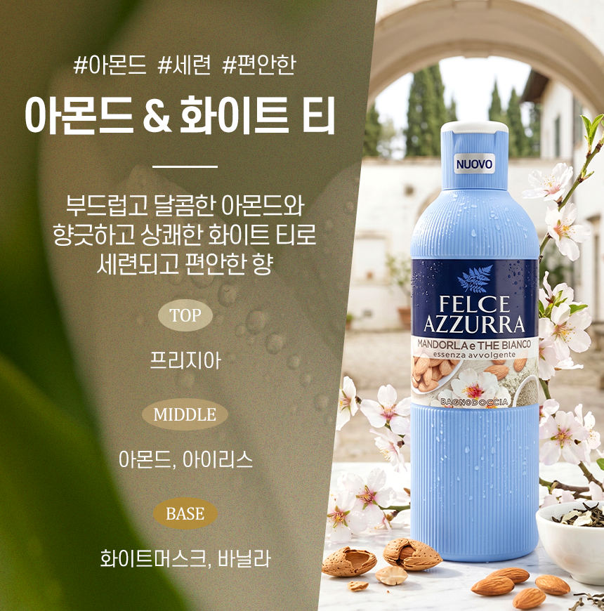 펠체아주라 이탈리아 150년 명품 바디워시 650ml BEST 3종 세트