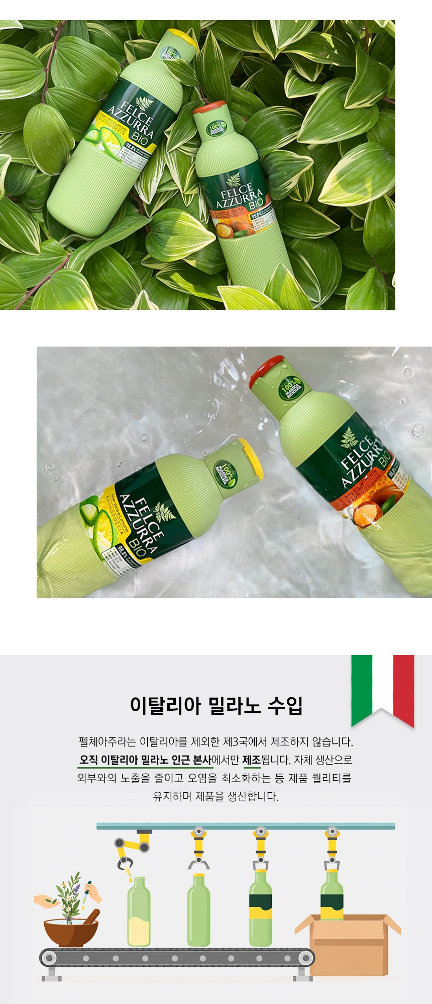 펠체아주라 이탈리아 150년 명품 유기농 바디워시 바이오 500ml