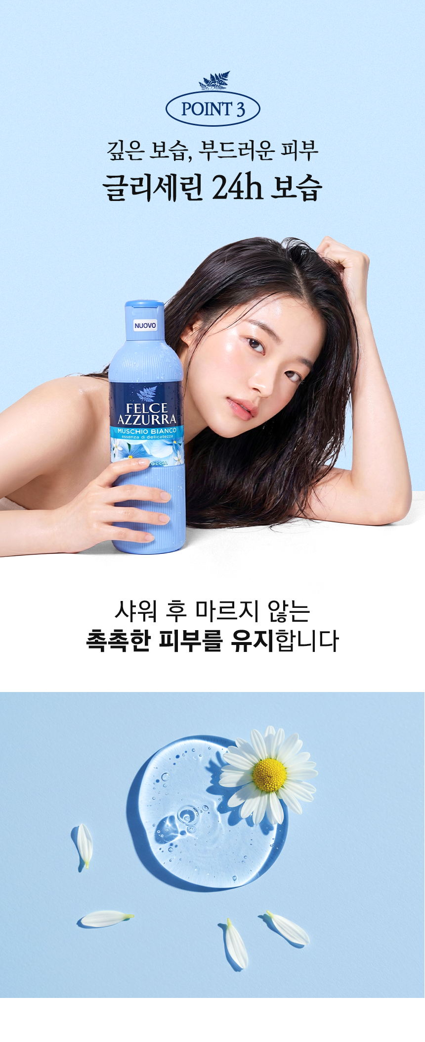 펠체아주라 이탈리아 150년 명품 바디워시 650ml BEST 3종 세트