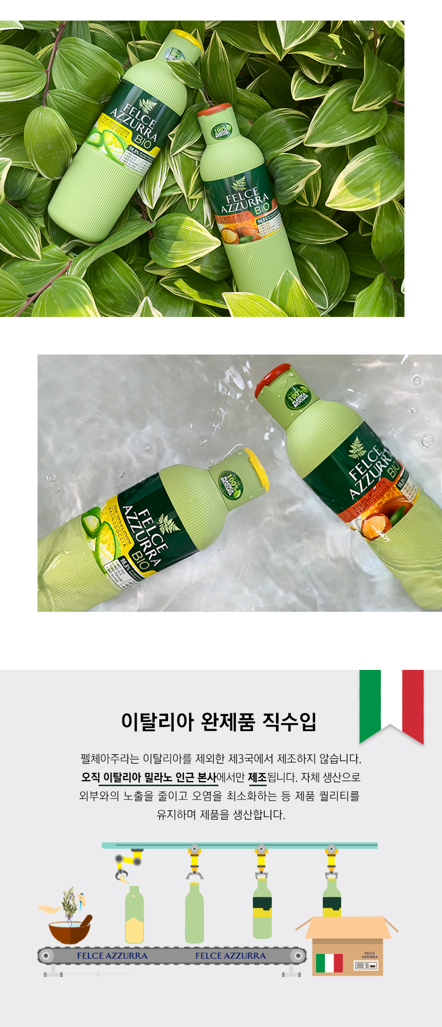 펠체아주라 이탈리아 150년 명품 유기농 바디워시 바이오 500ml