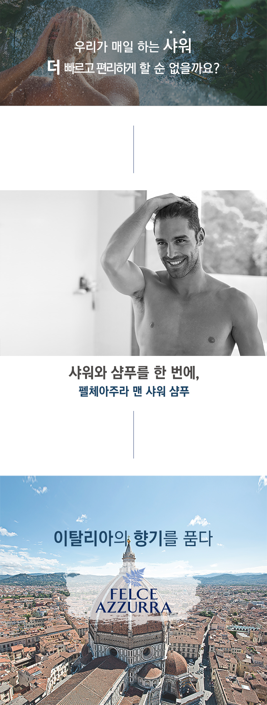 펠체아주라 향기좋은 포맨 올인원 바디워시 400ml