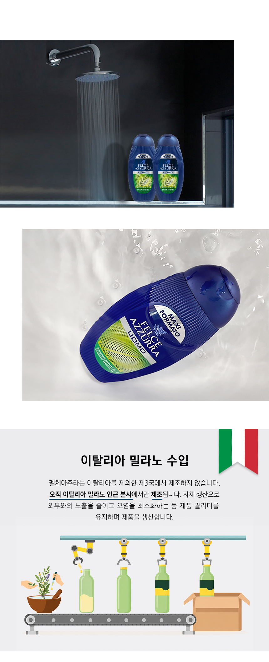 펠체아주라 향기좋은 포맨 올인원 바디워시 400ml