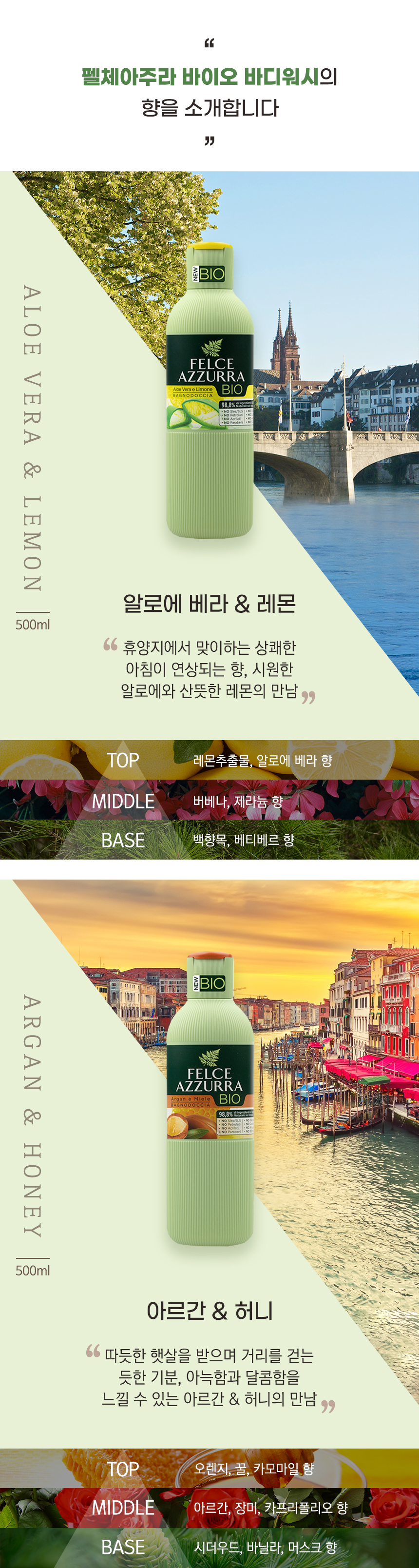 펠체아주라 이탈리아 150년 명품 유기농 바디워시 바이오 500ml 4개