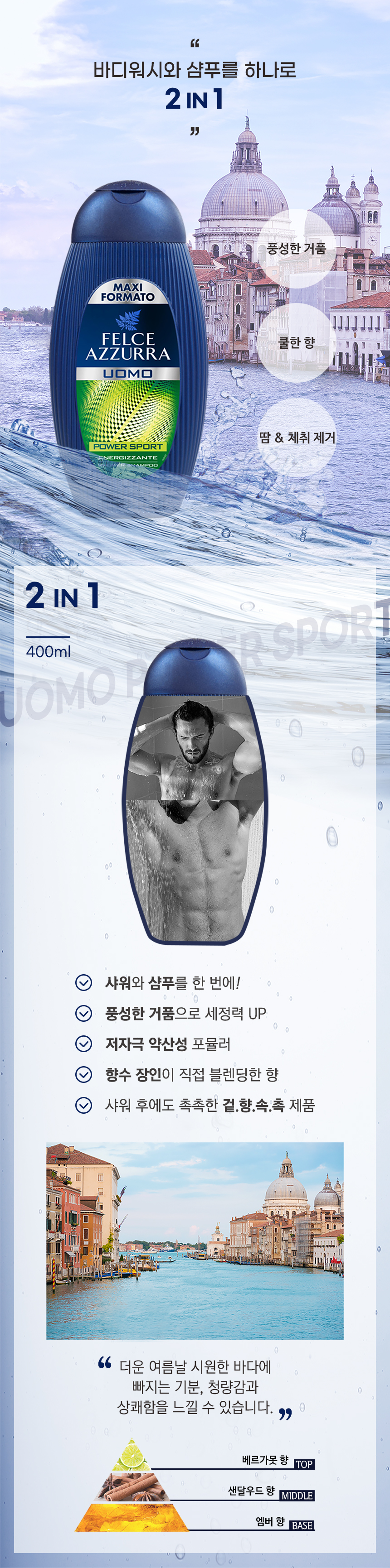 펠체아주라 향기좋은 포맨 올인원 바디워시 400ml