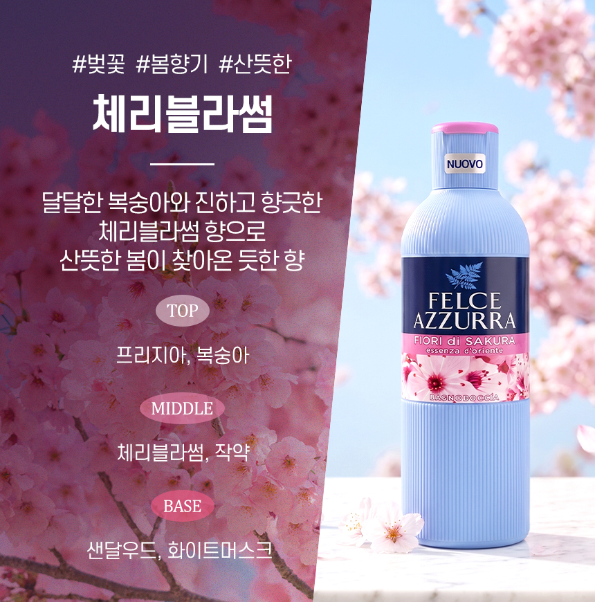 펠체아주라 이탈리아 150년 명품 바디워시 650ml BEST 3종 세트