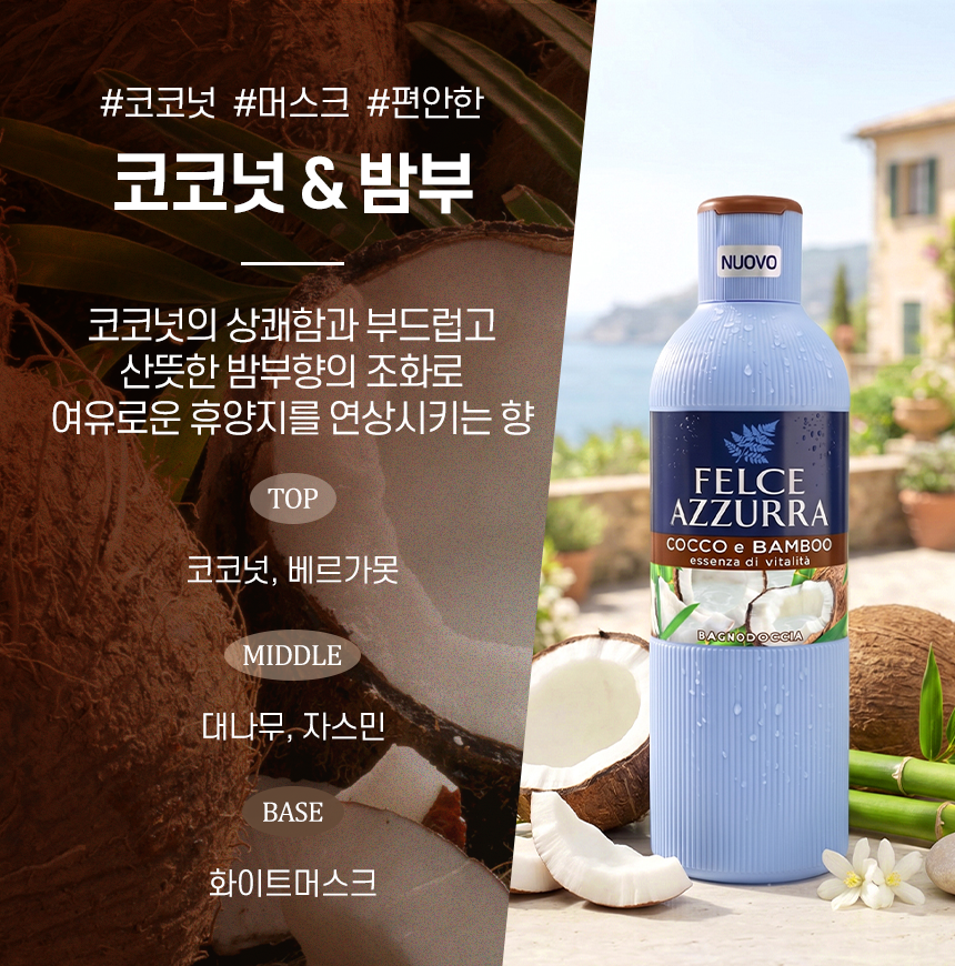 펠체아주라 이탈리아 150년 명품 바디워시 650ml 4개
