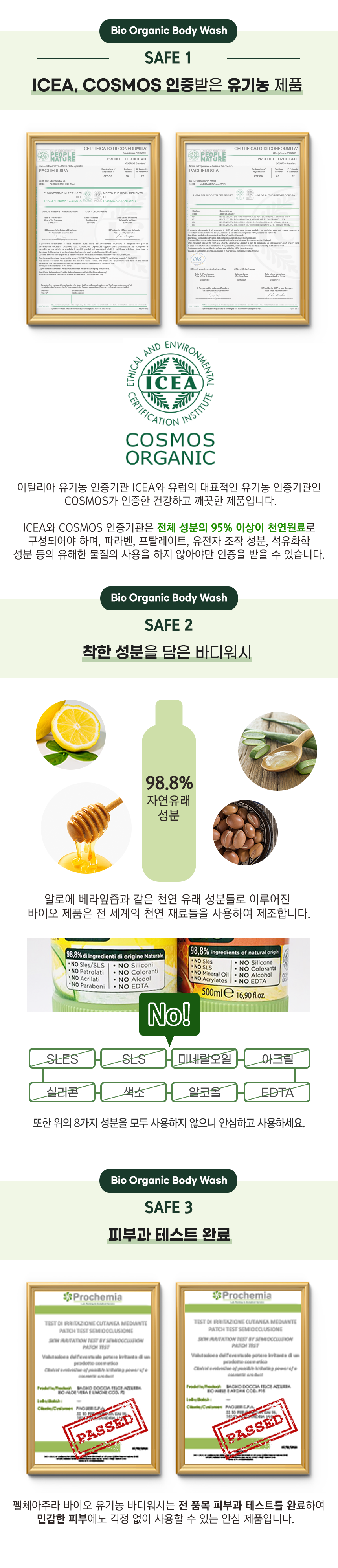 펠체아주라 이탈리아 150년 명품 유기농 바디워시 바이오 500ml 2개