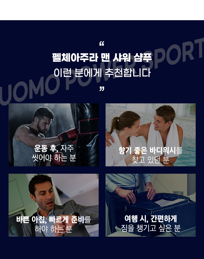 펠체아주라 향기좋은 포맨 올인원 바디워시 400ml