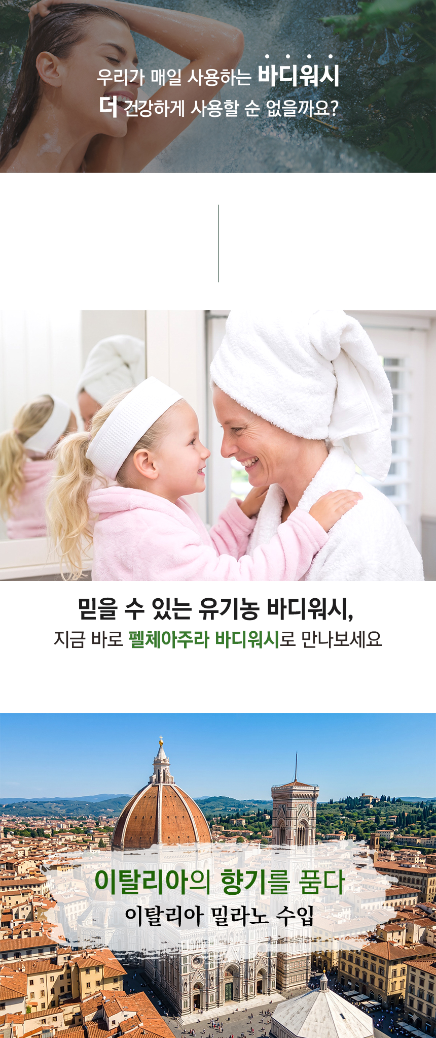 펠체아주라 이탈리아 150년 명품 유기농 바디워시 바이오 500ml