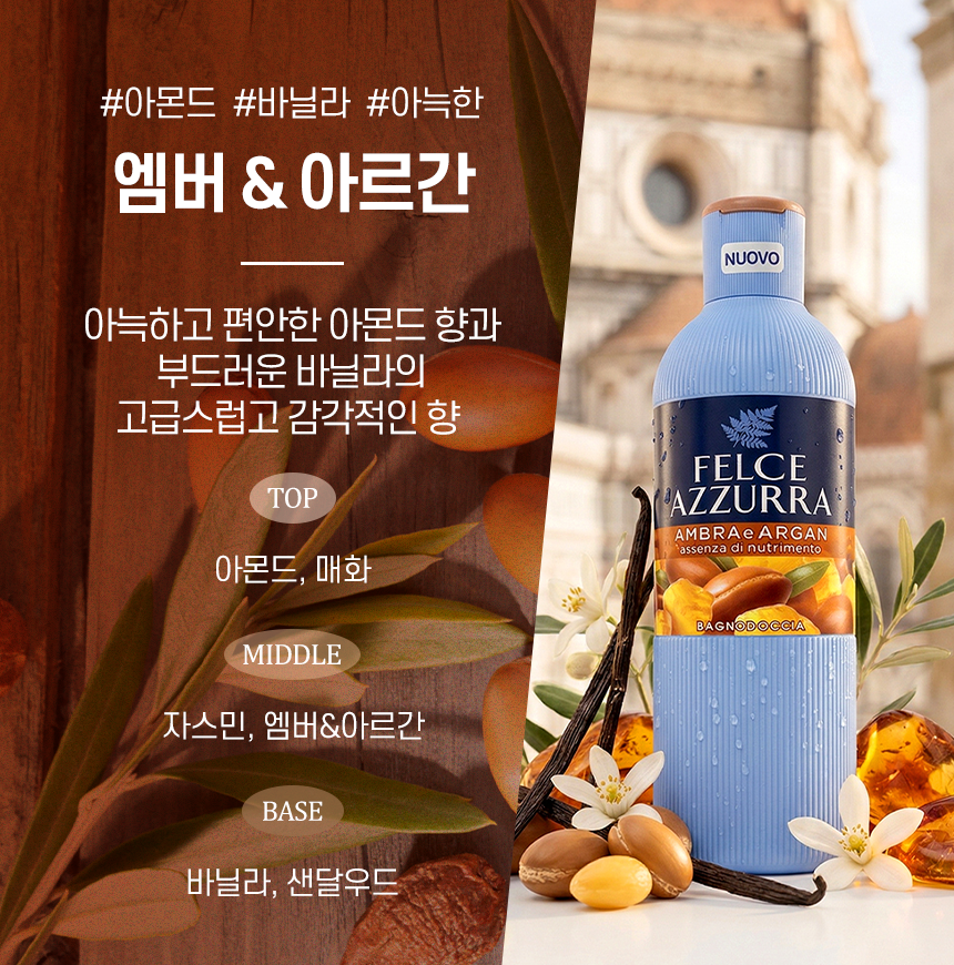 펠체아주라 이탈리아 150년 명품 바디워시 650ml 4개
