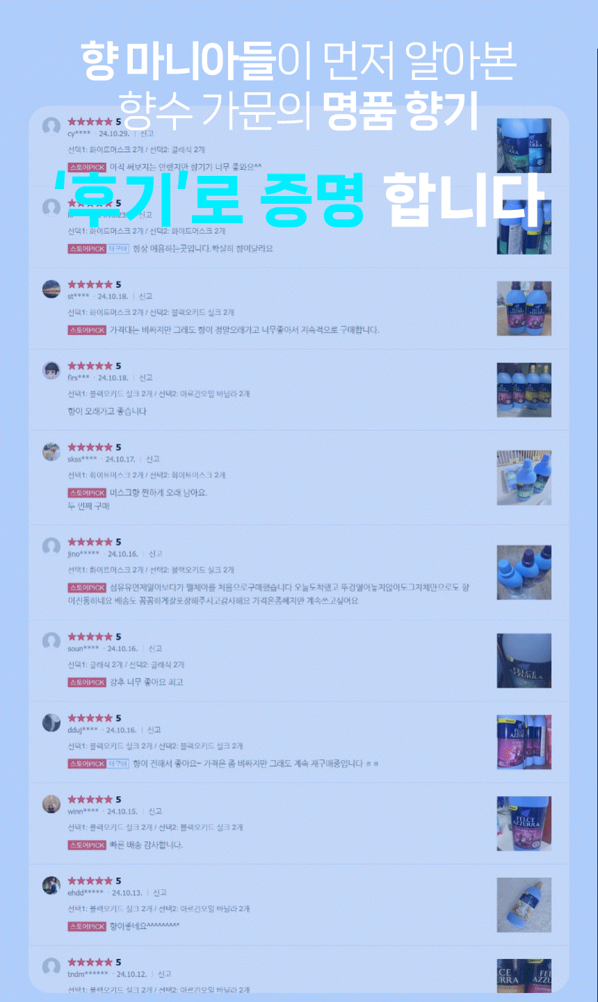 펠체아주라 이탈리아 150년 향좋은 초고농축 섬유유연제 900ml 2개