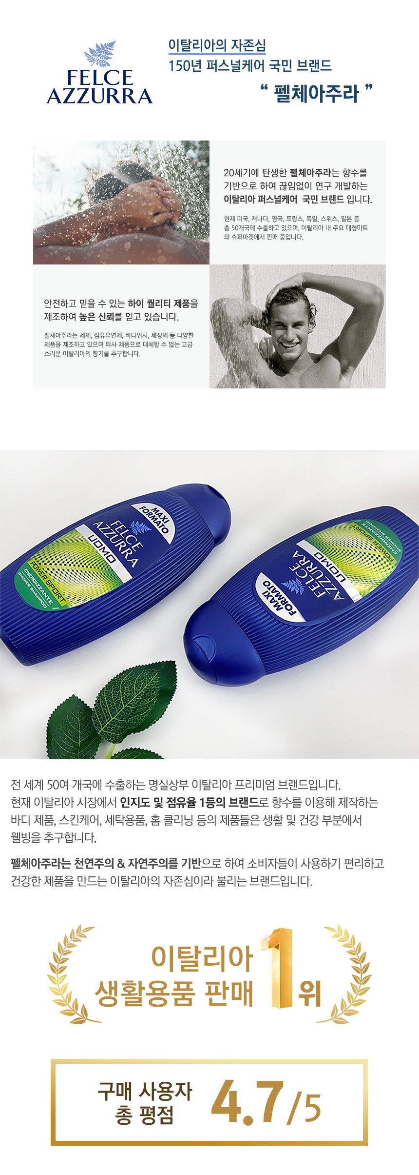 펠체아주라 향기좋은 포맨 올인원 바디워시 400ml