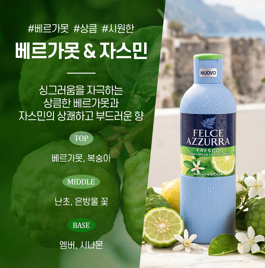 펠체아주라 이탈리아 150년 명품 바디워시 650ml 4개