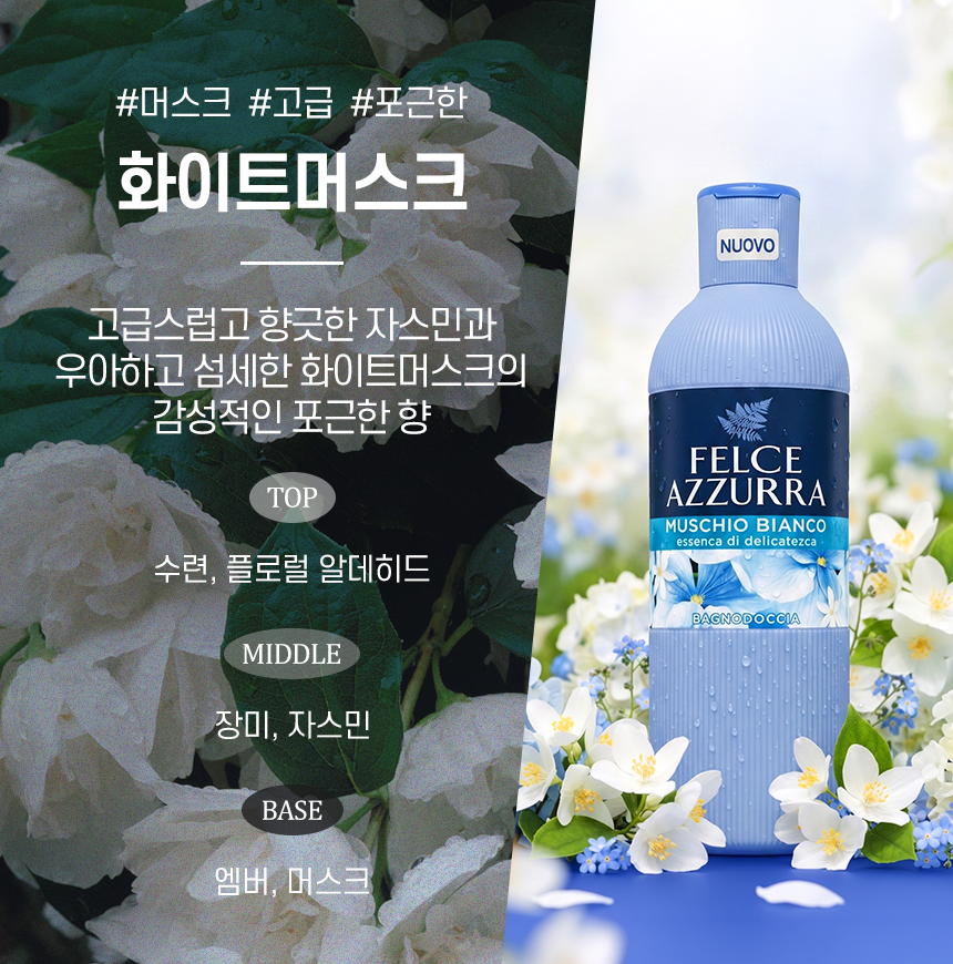 펠체아주라 이탈리아 150년 명품 바디워시 650ml BEST 3종 세트
