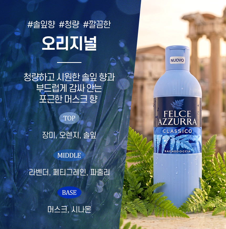 펠체아주라 이탈리아 150년 명품 바디워시 650ml 4개