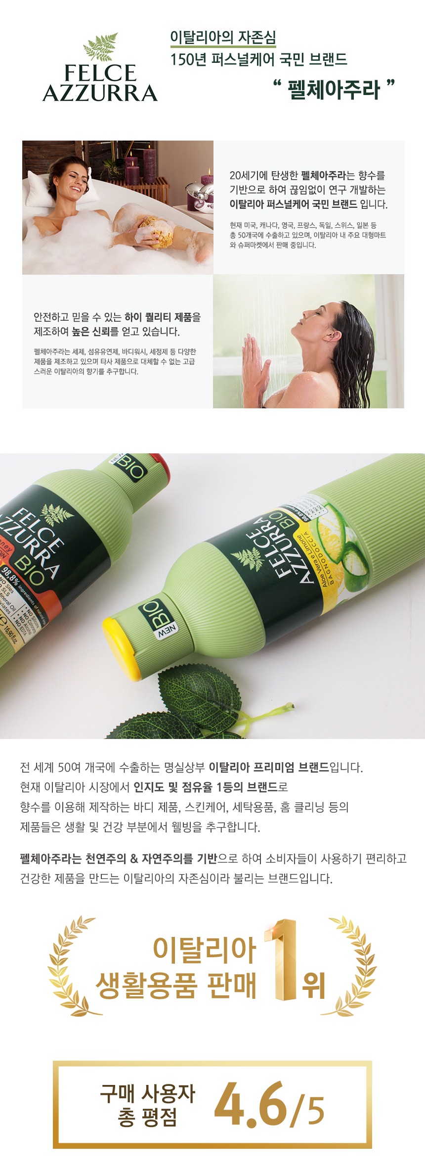 펠체아주라 이탈리아 150년 명품 유기농 바디워시 바이오 500ml