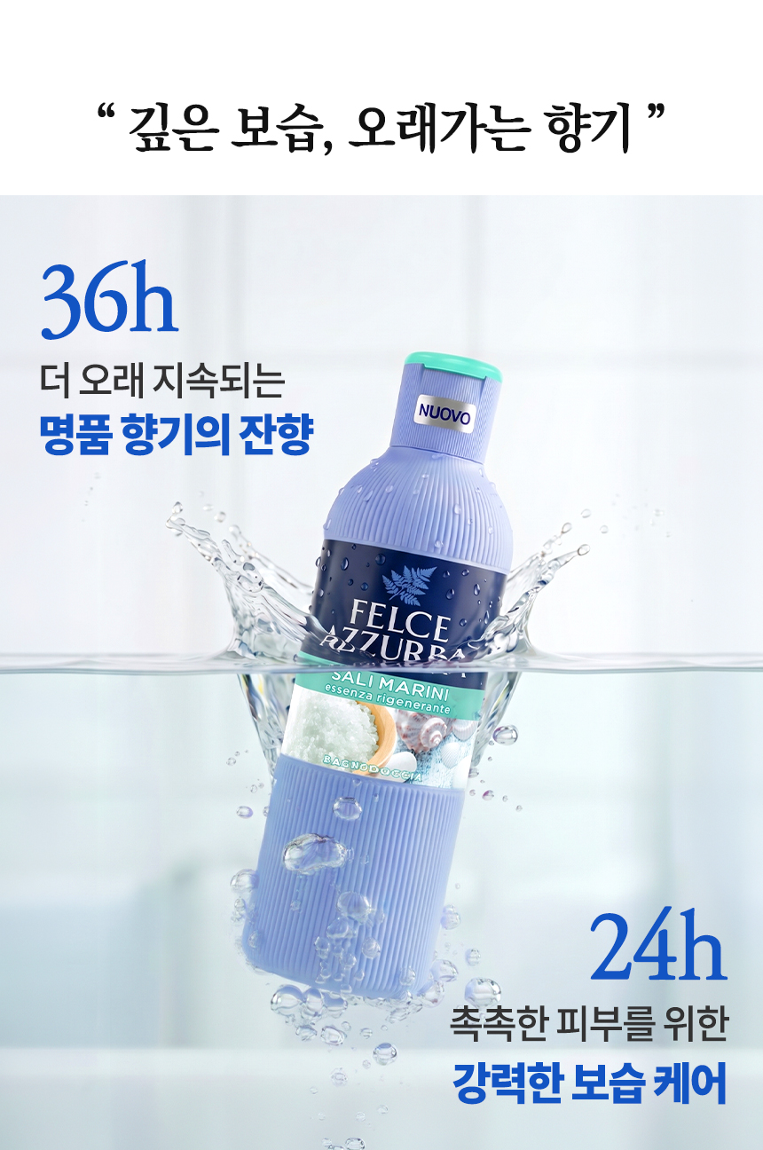 펠체아주라 이탈리아 150년 명품 바디워시 650ml BEST 3종 세트