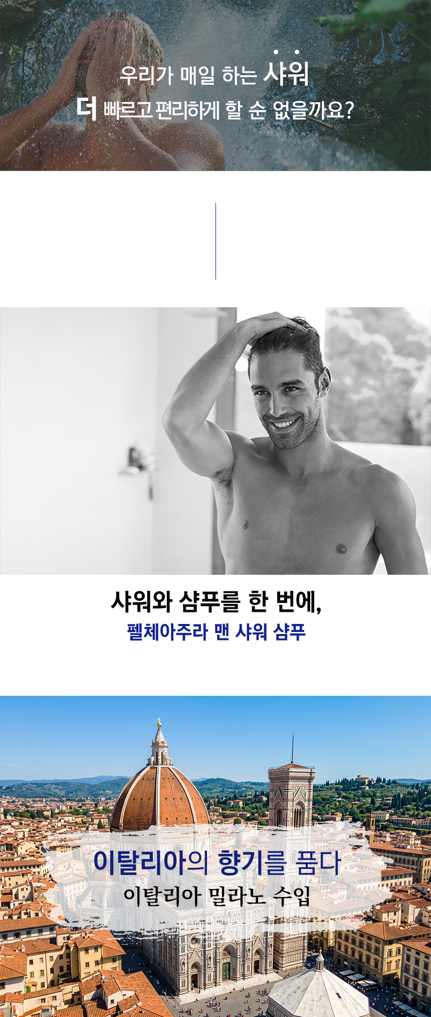 펠체아주라 향기좋은 포맨 올인원 바디워시 400ml