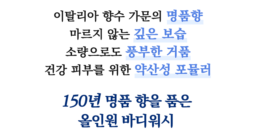 펠체아주라 이탈리아 150년 명품 바디워시 650ml 2개