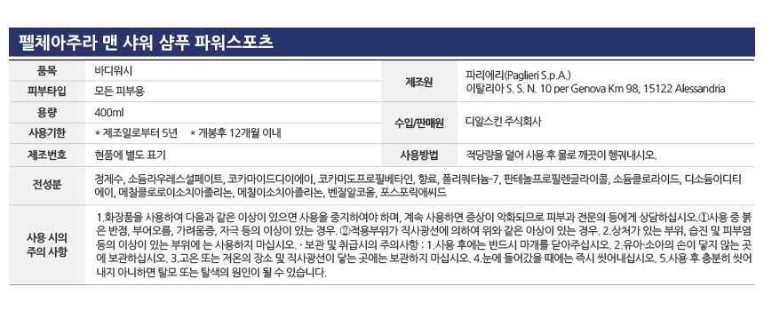펠체아주라 향기좋은 포맨 올인원 바디워시 400ml