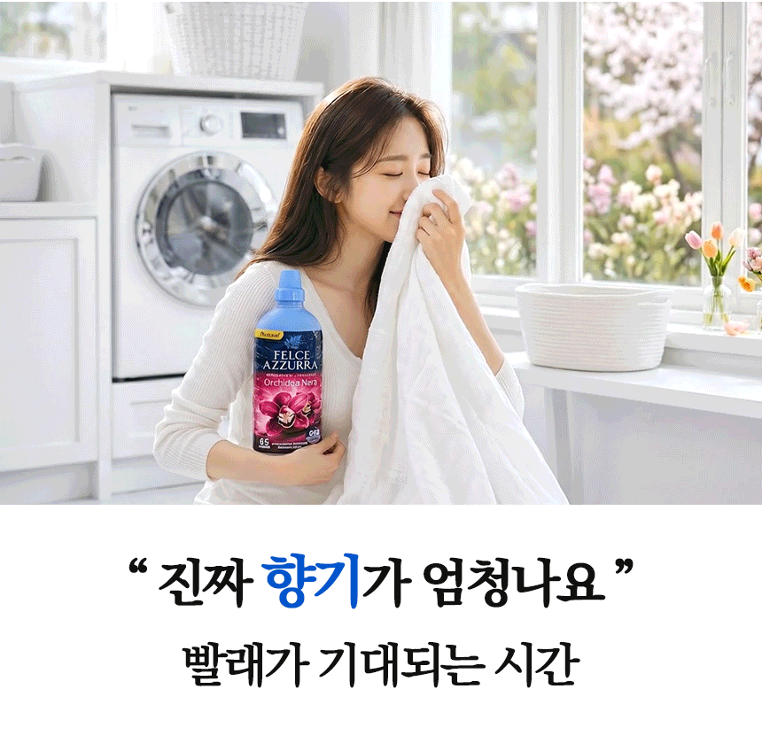 펠체아주라 이탈리아 150년 향좋은 초고농축 섬유유연제 900ml