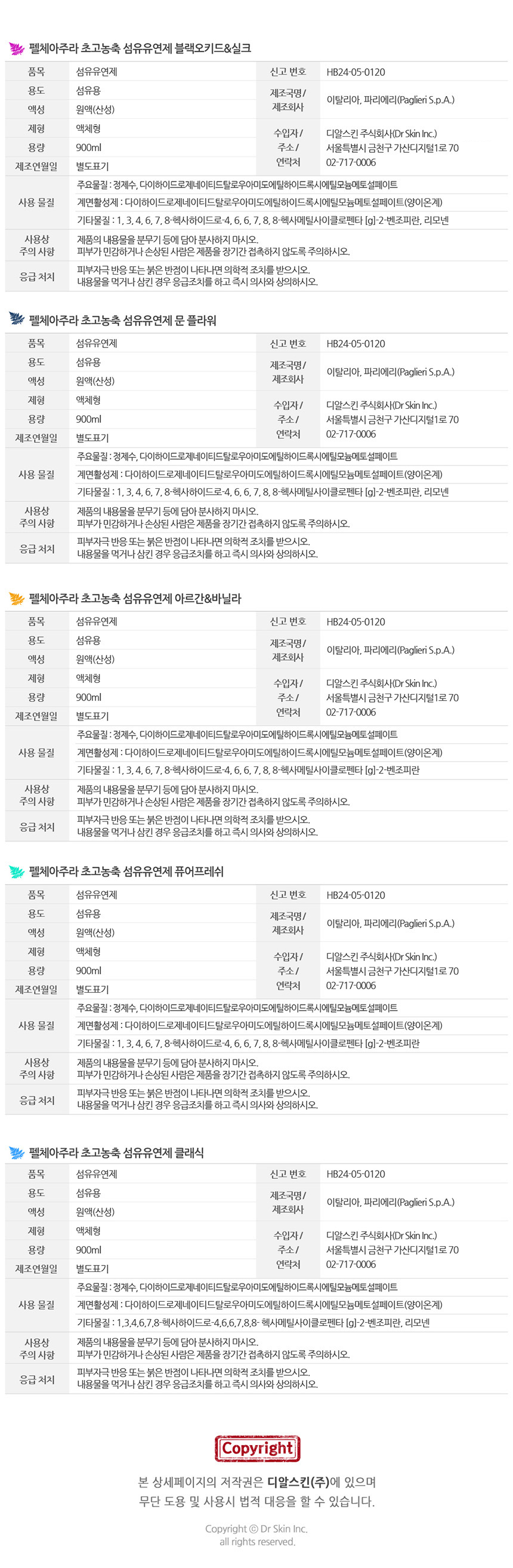 펠체아주라 이탈리아 150년 향좋은 초고농축 섬유유연제 900ml