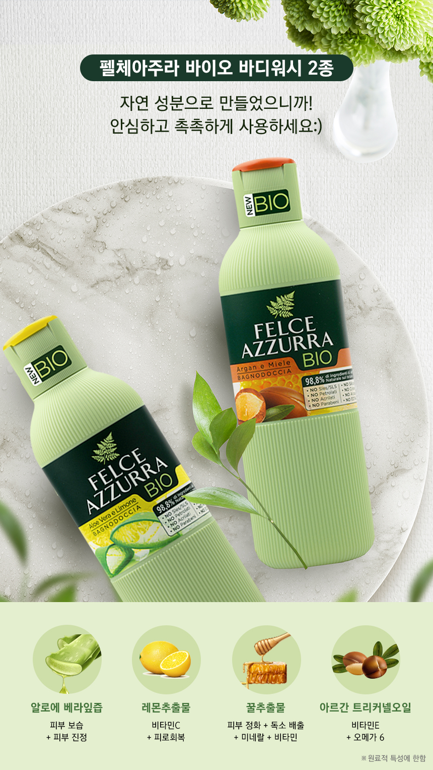 펠체아주라 이탈리아 150년 명품 유기농 바디워시 바이오 500ml
