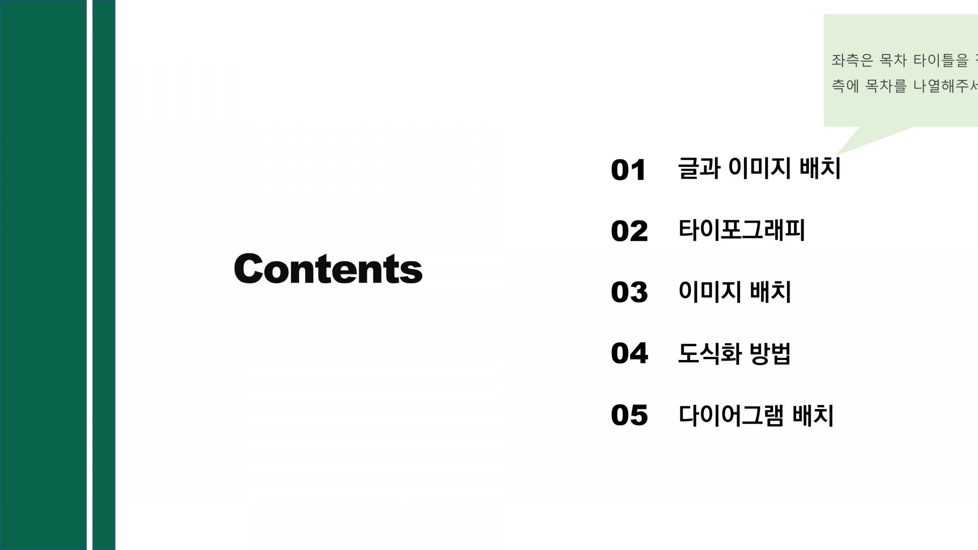 [PPT디자인소스/목차] 1단계 목차 만들기 #006 : 파워포인트 소스