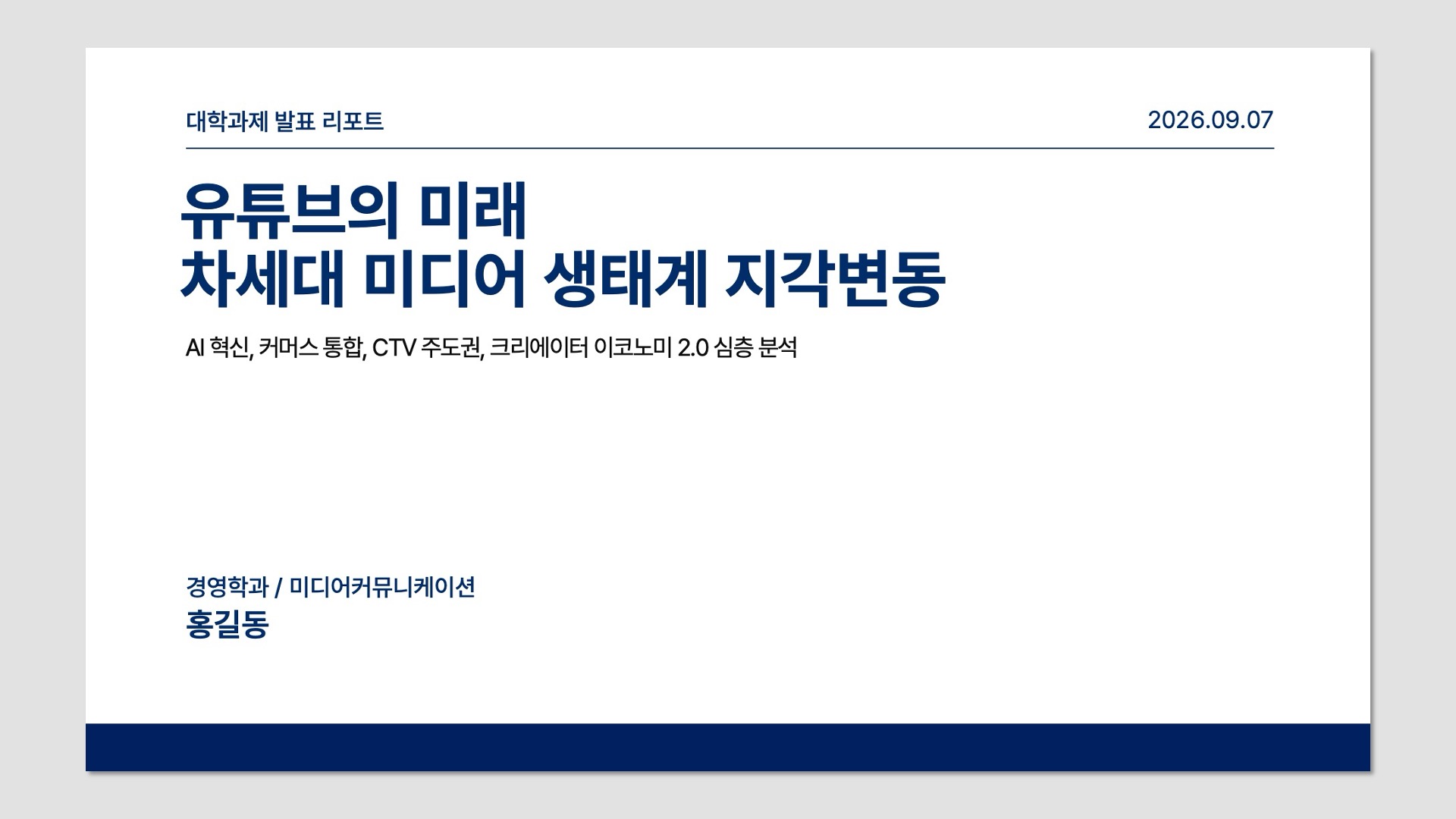 제미나이 슬라이드를 수정가능하게 변경한 템플릿