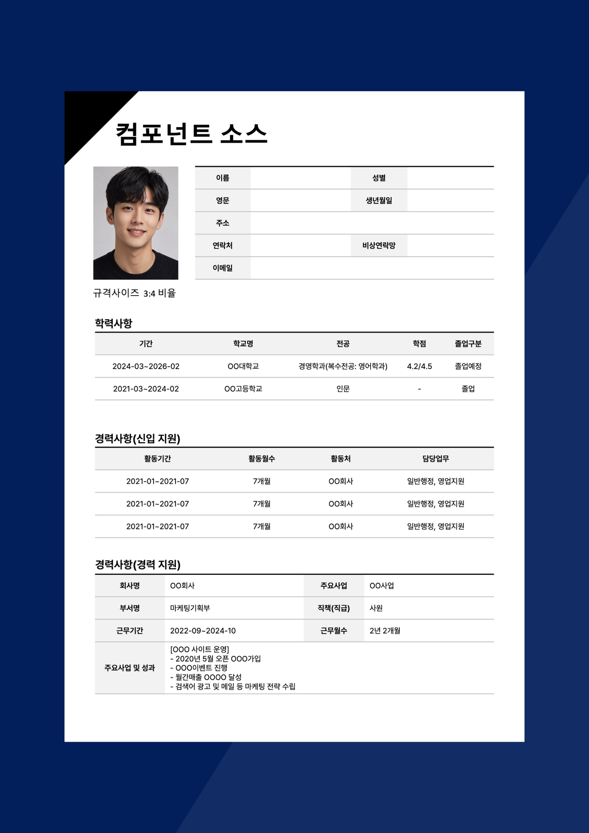 NPC 기반 기본 이력서 (+덮개, 자기소개서)
